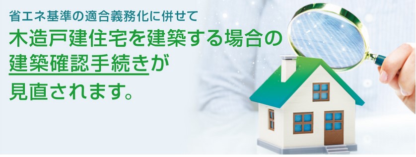 国土交通省　建築基準法　新築　増築　構造　4号建築物　奈良県の建築家　建築士　設計士　木の家　木造建築物