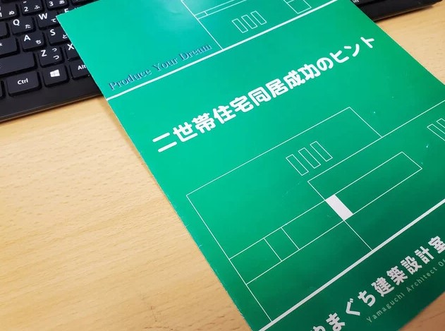 二世帯住宅　2世帯住宅　同居　両親と同居　子供と同居　へーベルハウス　住まいの参観日　建築家の設計　間取りの工夫