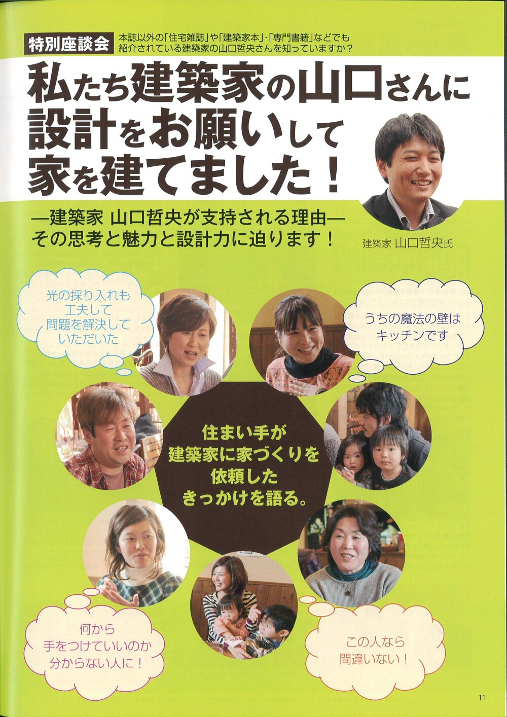 座談会　相談　家造りの感想　店舗併用住宅　同居　2世帯住宅の感想　家造り　　奈良県での家造り　家族と暮らす　夫婦2人暮らし　