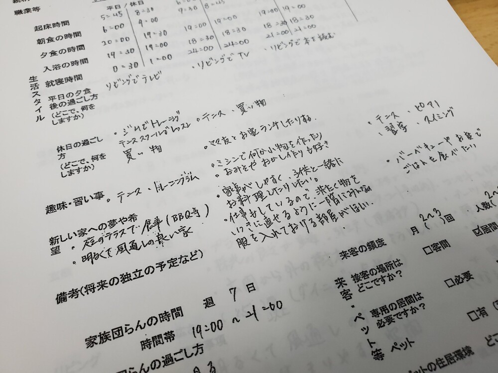 家づくりにおける丁寧な暮らしのヒアリングシート記入例。起床・就寝時間、休日の過ごし方、趣味・習い事、新しい住まいへの希望（庭でのBBQ、明るくて風通しの良い家など）を具体的に記載し、住まい手一人ひとりのライフスタイルや暮らし方に寄り添った設計提案の基礎資料となる。奈良県のやまぐち建築設計室が大切にしている「現実を見つめた家づくり」の姿勢を表す1枚。