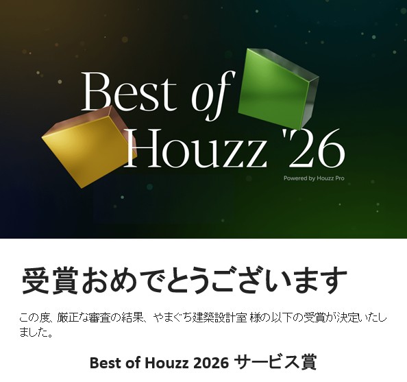 Best of Houzz 2026 サービス賞の受賞決定を知らせる公式通知画面。 やまぐち建築設計室が、Houzzによる厳正な審査を経て、顧客満足度と対応品質の高さを認定されたことを示している。