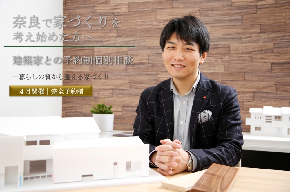 奈良で注文住宅やリフォームを検討している方向けに、建築家が住宅模型を用いながら暮らしの価値観や間取り、動線計画について丁寧に解説する個別相談の様子。橿原市の設計事務所で行う予約制住まいの新築・建て替え・リフォーム・リノベーション相談会。