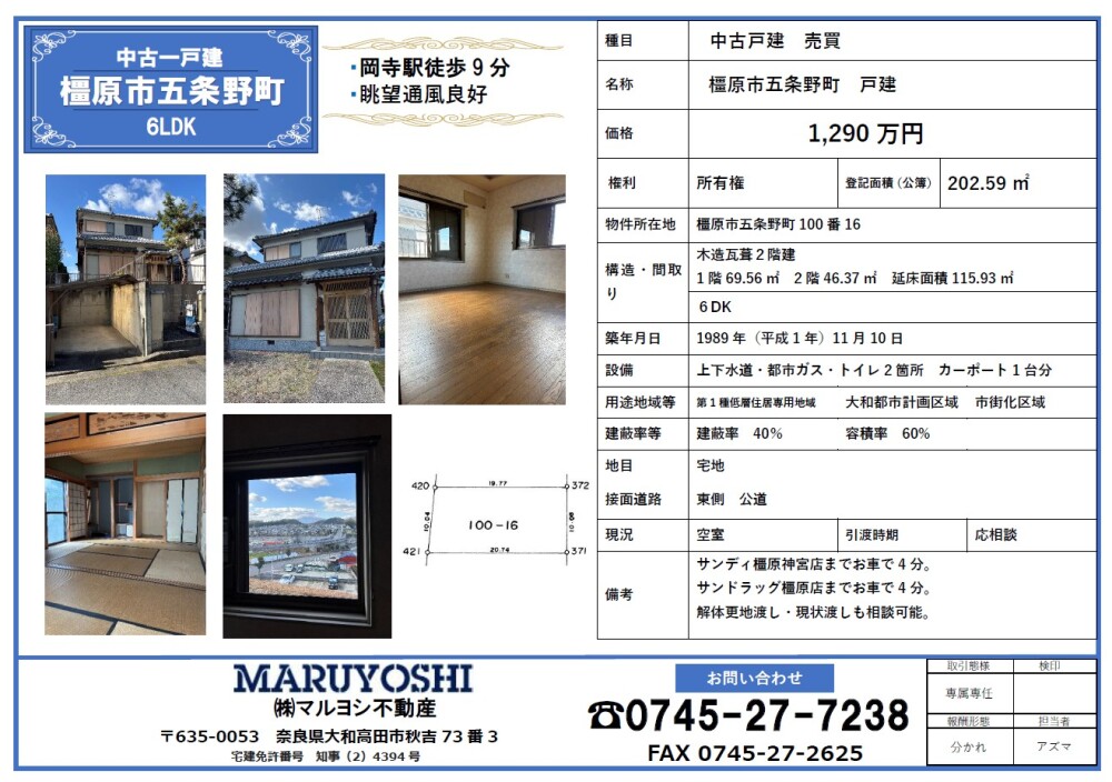 木の格子や瓦屋根が趣を感じさせる、奈良県橿原市五条野町の中古住宅。近鉄岡寺駅徒歩9分の立地にあり、高台ならではの眺望と通風の良さを備えた6DKの住まい。和室の落ち着きや窓から広がる景色、静かな住環境が魅力で、和モダン住宅や中古住宅リノベーション、数寄屋の家、旅館のような暮らしを求める方に適した物件。奈良県で中古戸建・和風住宅・リノベーション住宅を検討する方へ向けた、暮らしの質と住環境を大切にした住まいの提案事例。やまぐち建築設計室による、静けさと余白を感じる暮らしの価値提案。