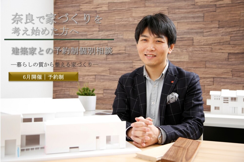 奈良県で注文住宅や和モダン住宅を検討している方に向けた建築家との個別相談風景。住宅模型を使いながら、暮らしやすい家、住みやすい家をテーマに、間取り設計、生活動線、収納計画、家事動線、子育てしやすい住環境、平屋住宅、中庭のある家、和モダン住宅、ジャパンディ住宅について建築家が提案している様子。土地探しから設計監理、インテリア計画まで一貫してサポートする奈良県橿原市のやまぐち建築設計室による予約制家づくり相談会。後悔しない注文住宅づくりと、長く快適に暮らせる住まいを考えるための相談シーン。