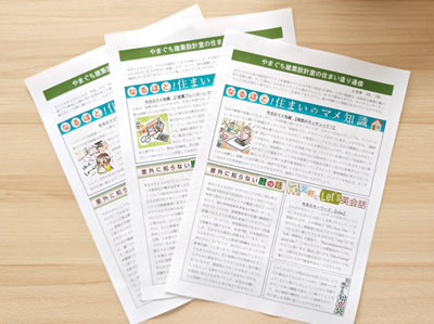 奈良県の建築設計事務所「やまぐち建築設計室」が発行する住まいづくり通信（ニュースレター）の紙面。家づくりの基礎知識や節約の工夫、暮らしを整えるための設計視点など、住まい計画に役立つ情報をわかりやすくまとめた冊子が複数並べられている様子。