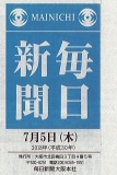 毎日新聞2018年7月5日奈良版にて「住まい手の目線で建築家が考える家づくり」のコンセプトでで紹介されました